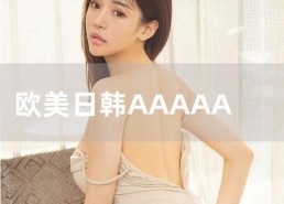 国产欧美日韩岛国,多元视角下的影视产业概览