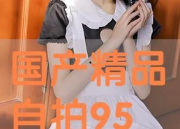 国产精品自拍在线